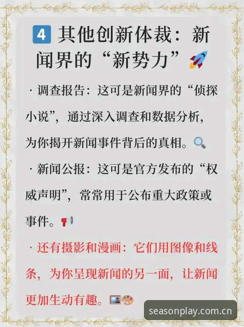 四季体育平台新闻事件深度解读教程